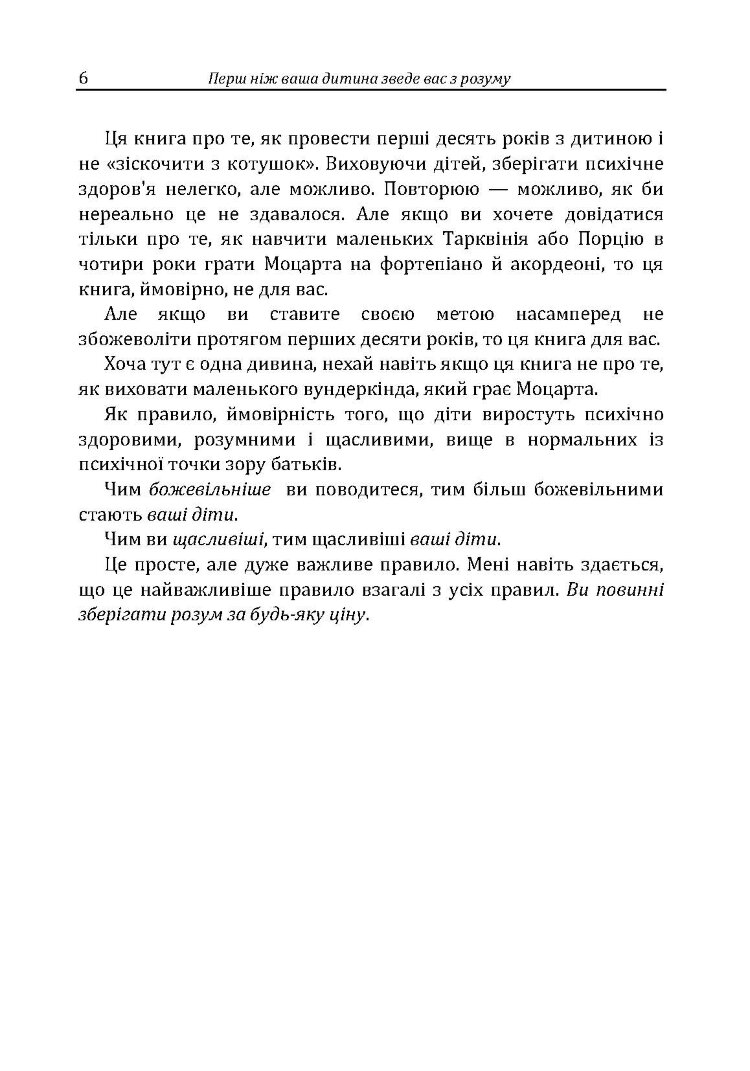 Перш ніж ваша дитина зведе вас з розуму