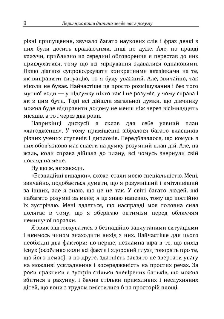 Перш ніж ваша дитина зведе вас з розуму