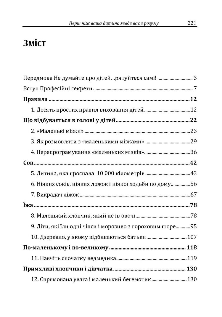 Перш ніж ваша дитина зведе вас з розуму