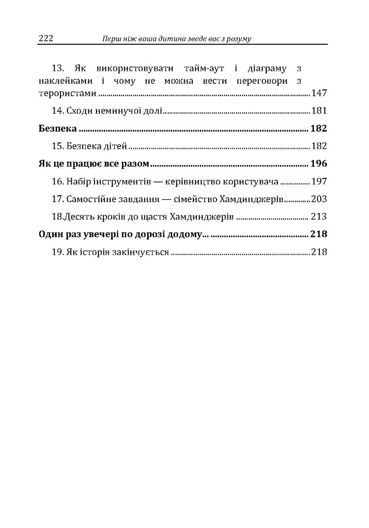 Перш ніж ваша дитина зведе вас з розуму