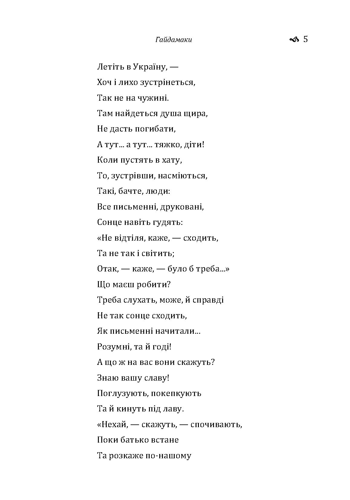 Гайдамаки. Катерина. Автор — Тарас Шевченко. 