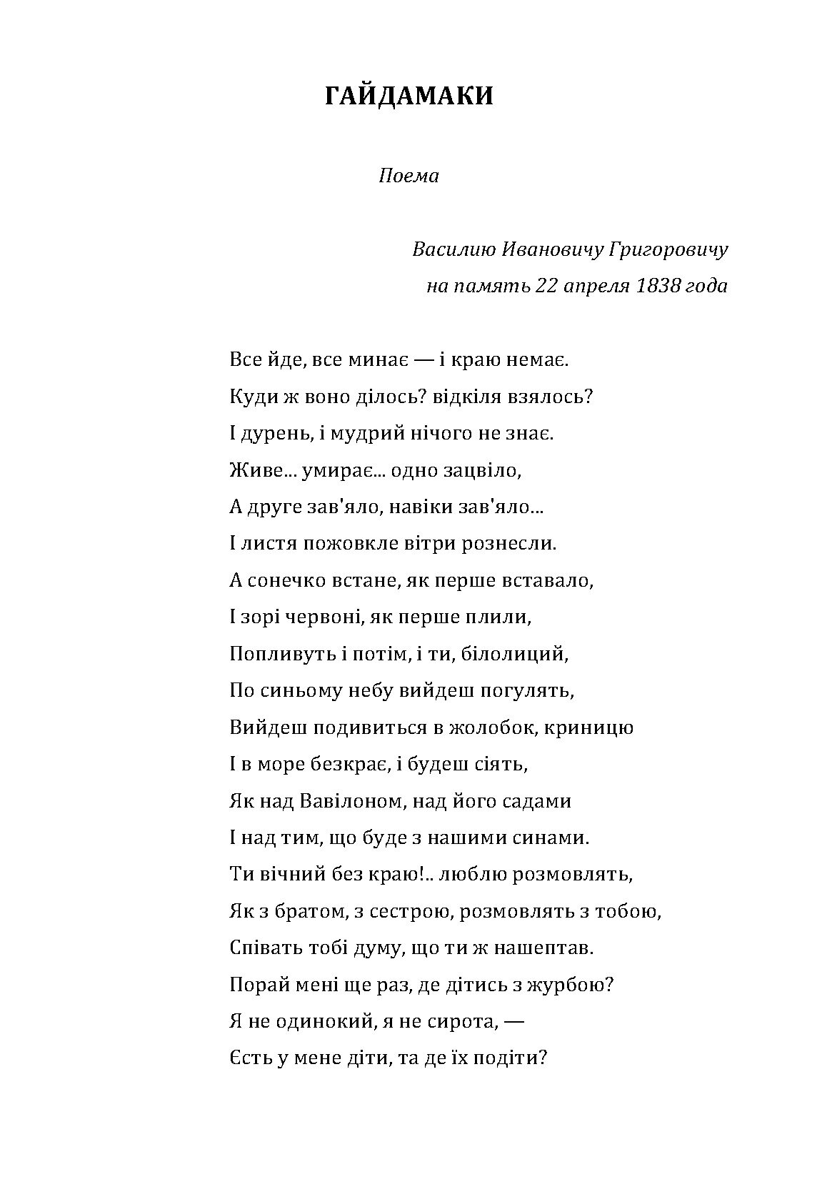 Гайдамаки. Катерина. Автор — Тарас Шевченко. 