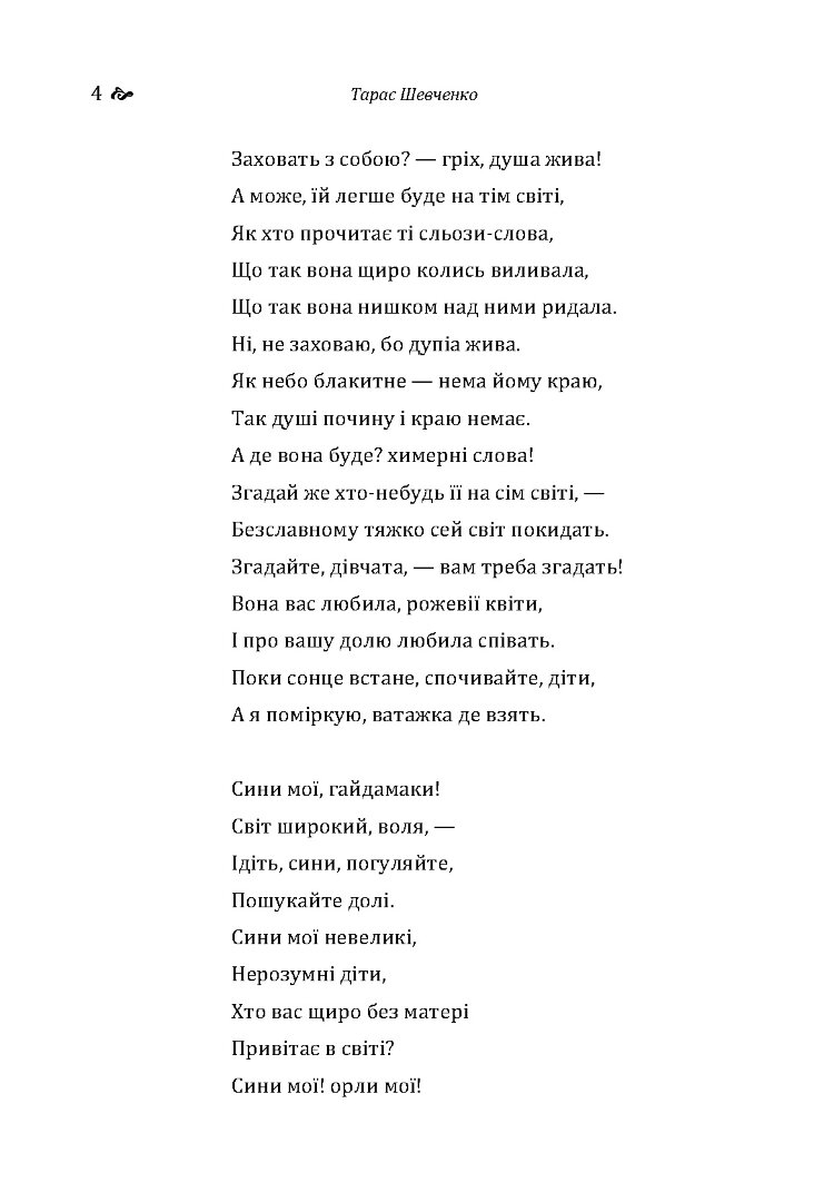 Гайдамаки. Катерина