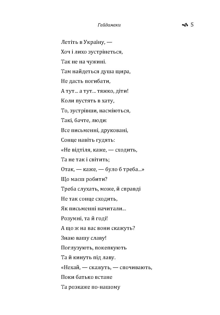 Гайдамаки. Катерина