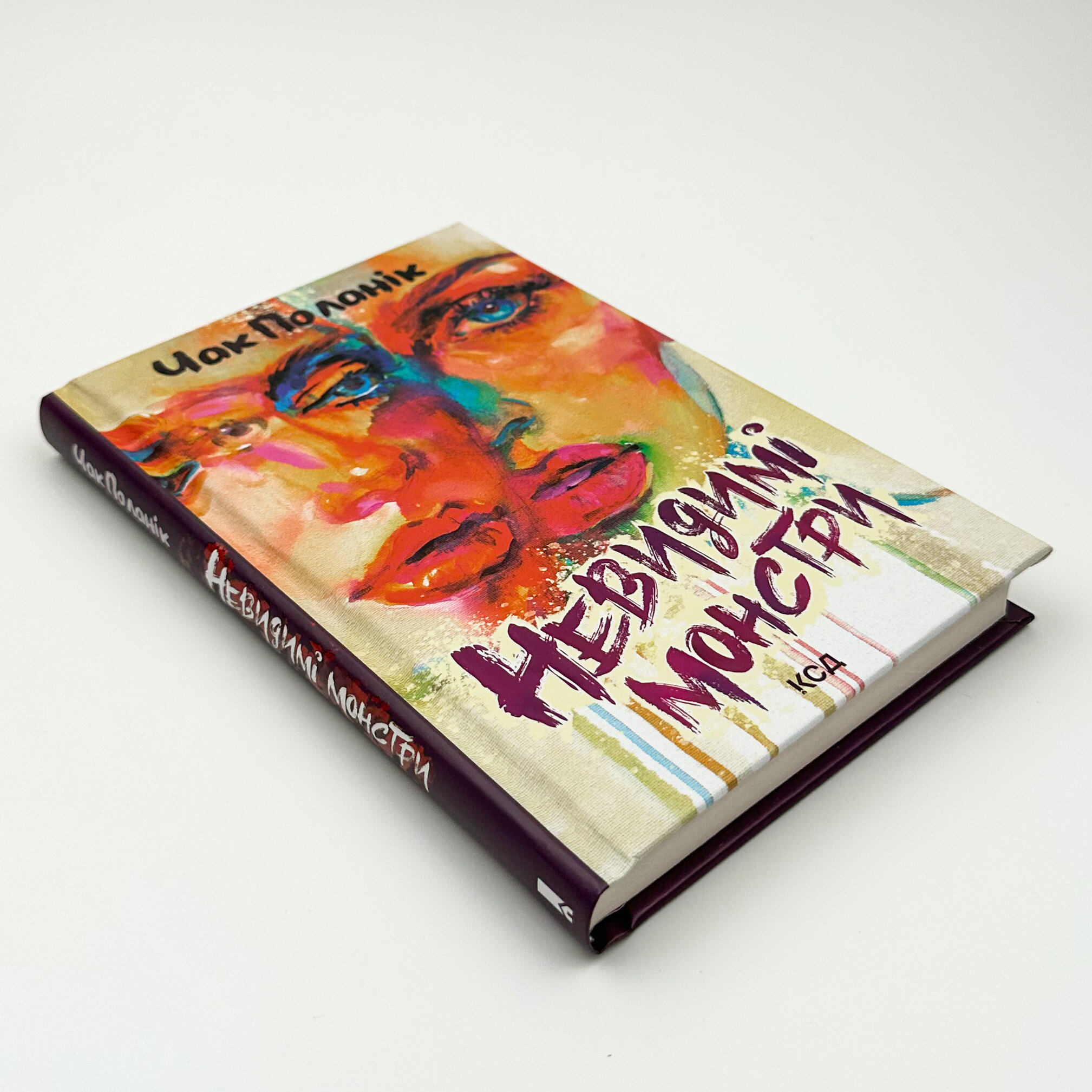 Невидимі монстри