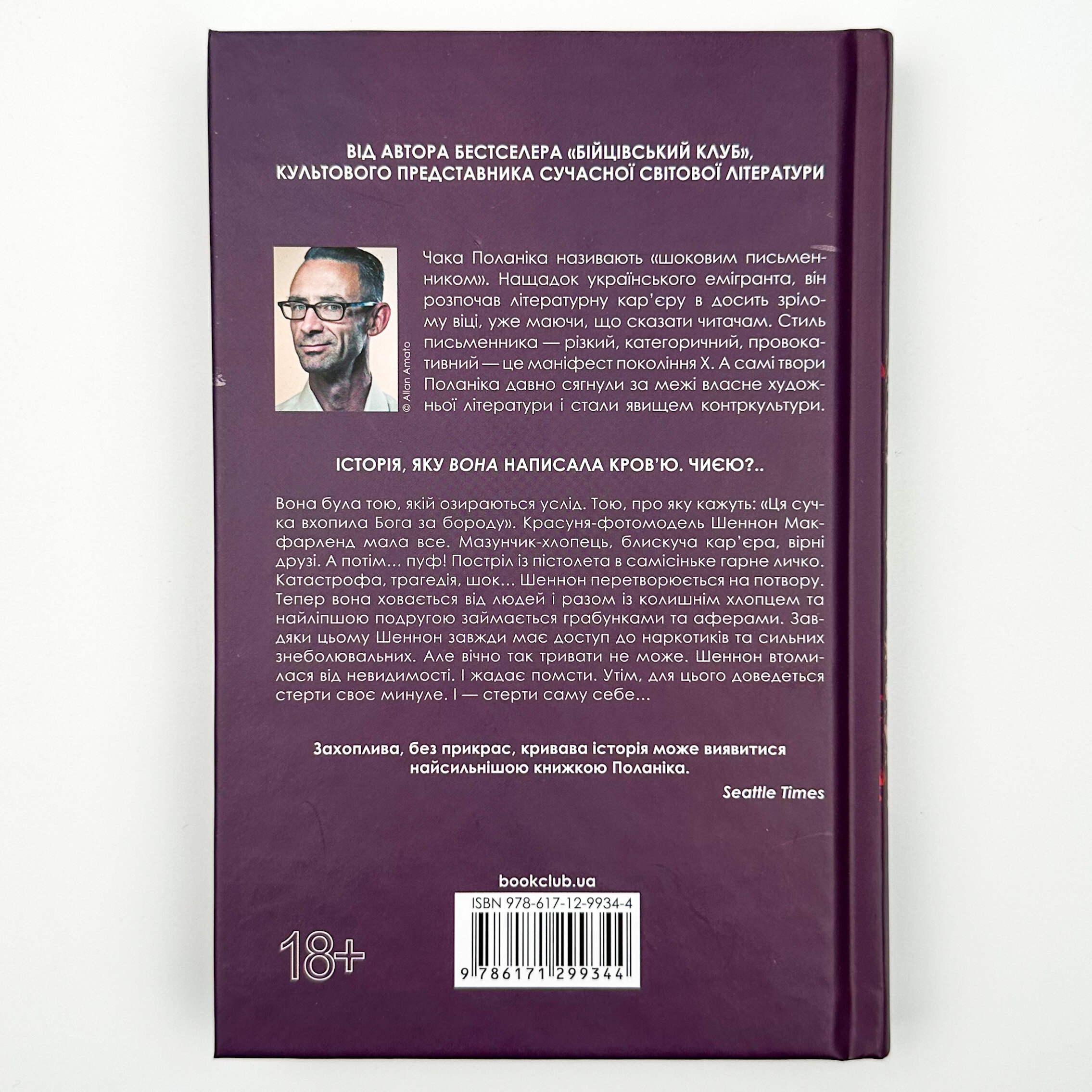 Невидимі монстри. Автор — Чак Поланік. 