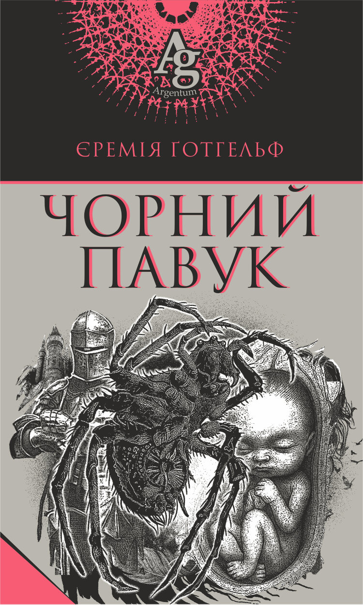Чорний павук