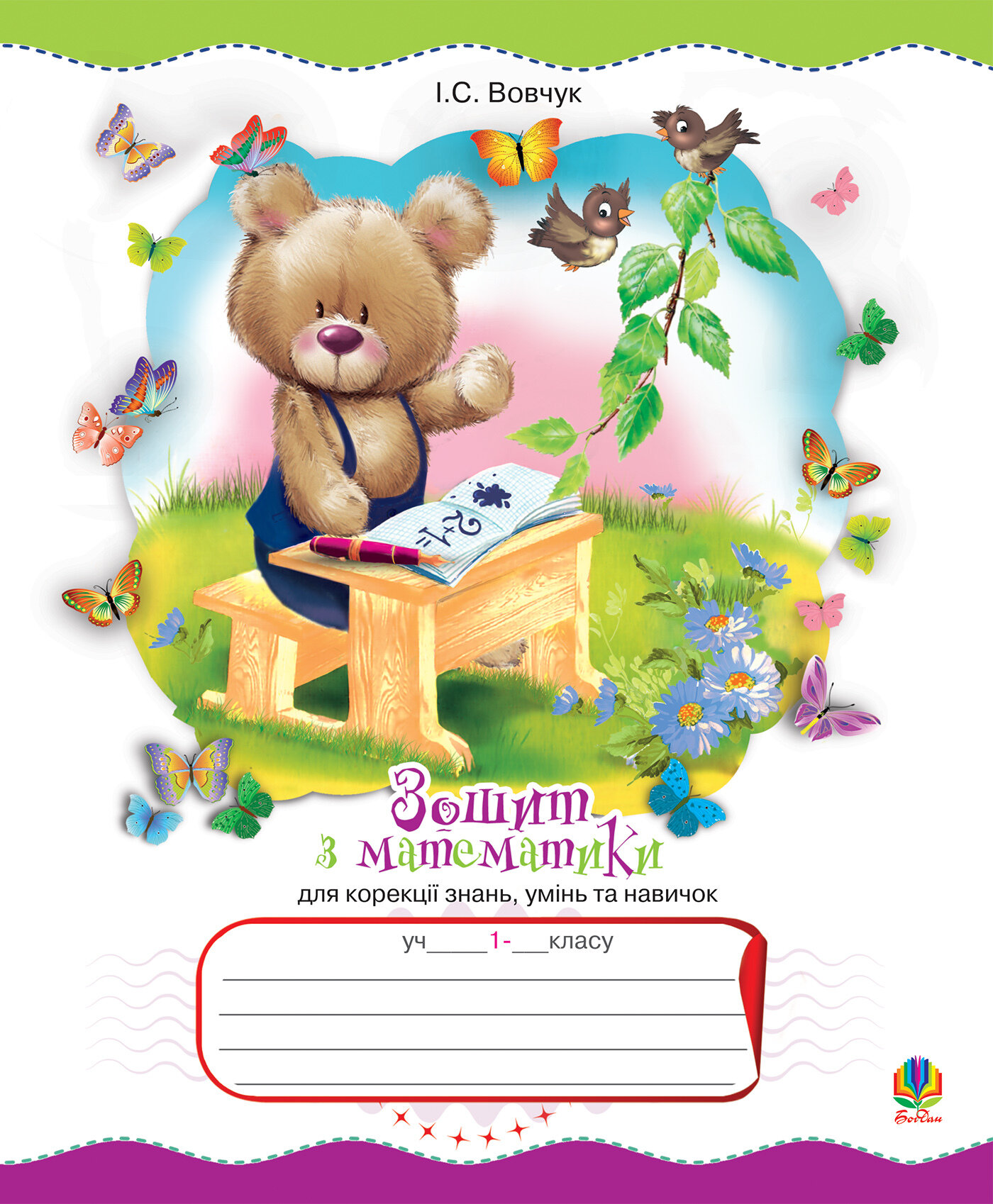 Зошит з математики для корекції знань, умінь та навичок. 1 клас