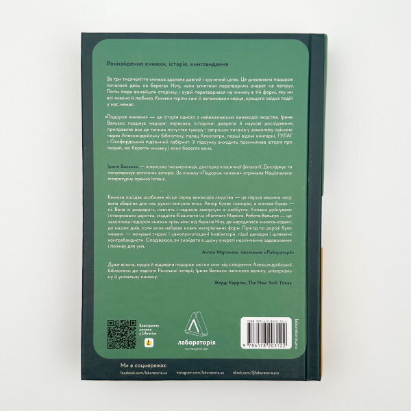Подорож книжки. Від папірусу до кіндла