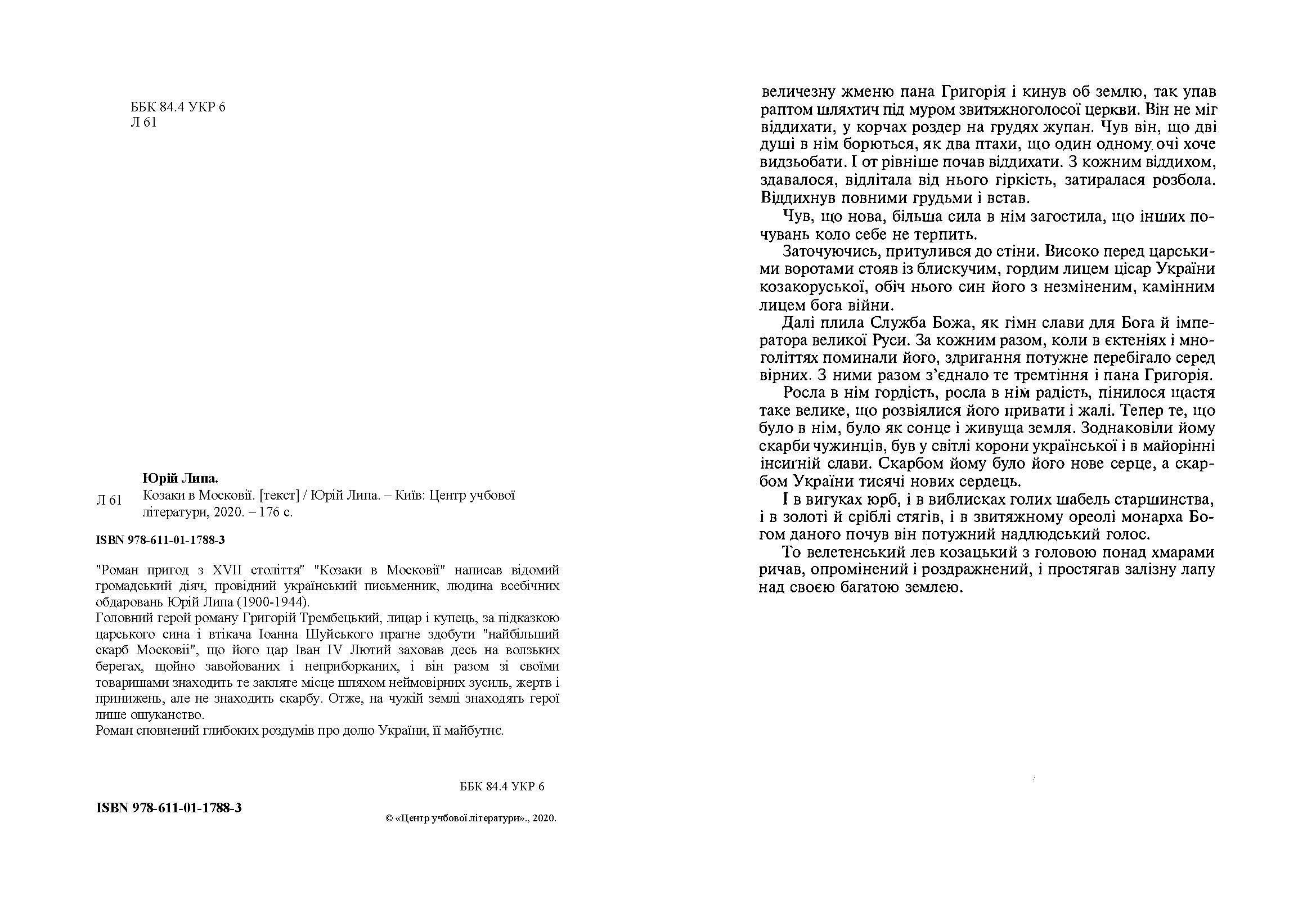 Козаки в Московії