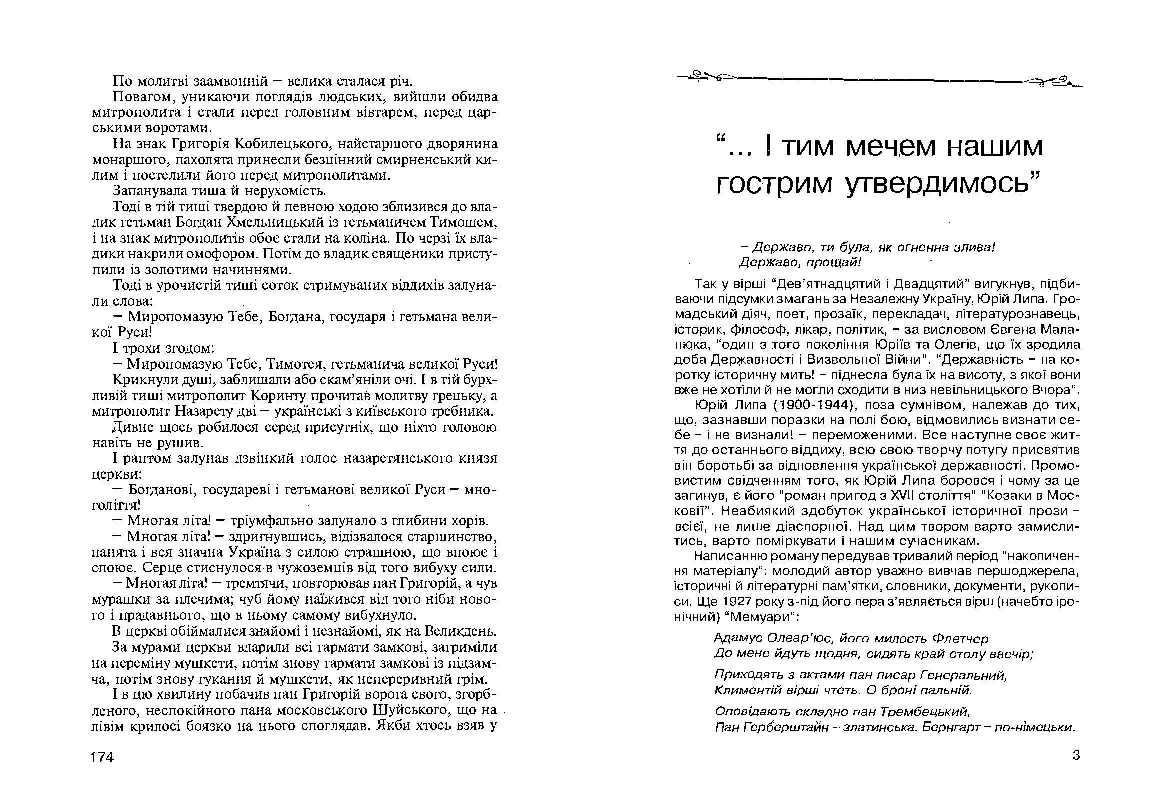 Козаки в Московії. Автор — Липа Юрій. 