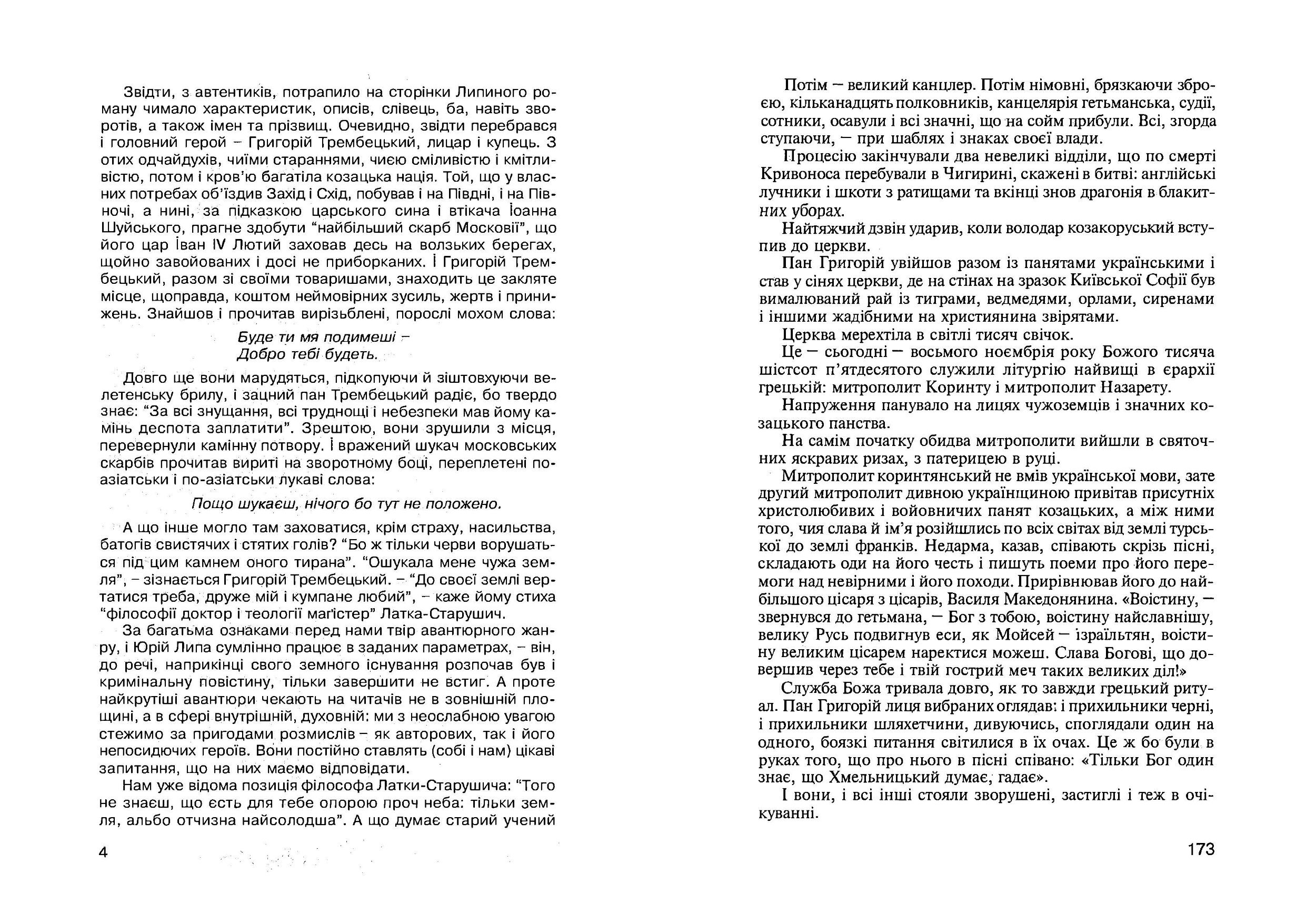 Козаки в Московії. Автор — Липа Юрій. 