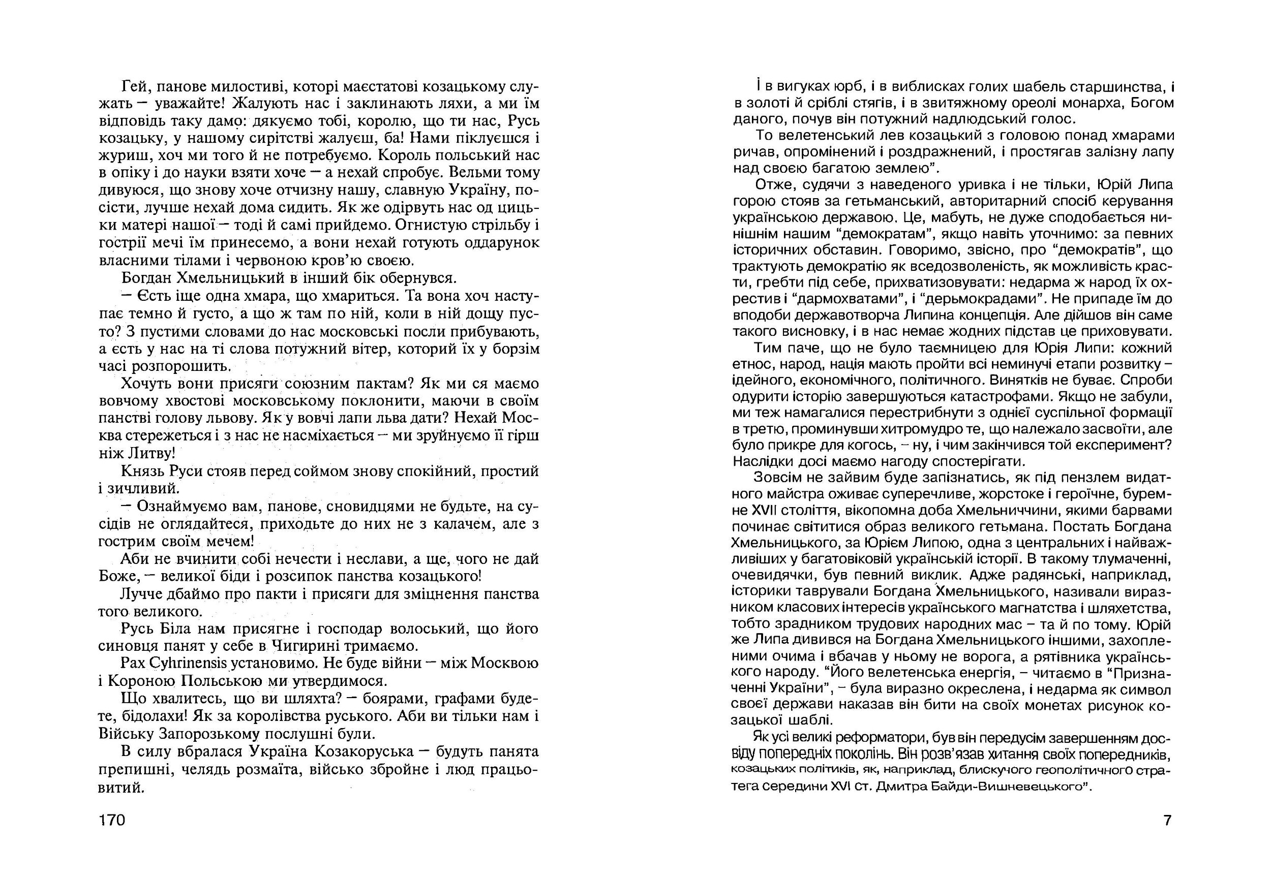 Козаки в Московії. Автор — Липа Юрій. 