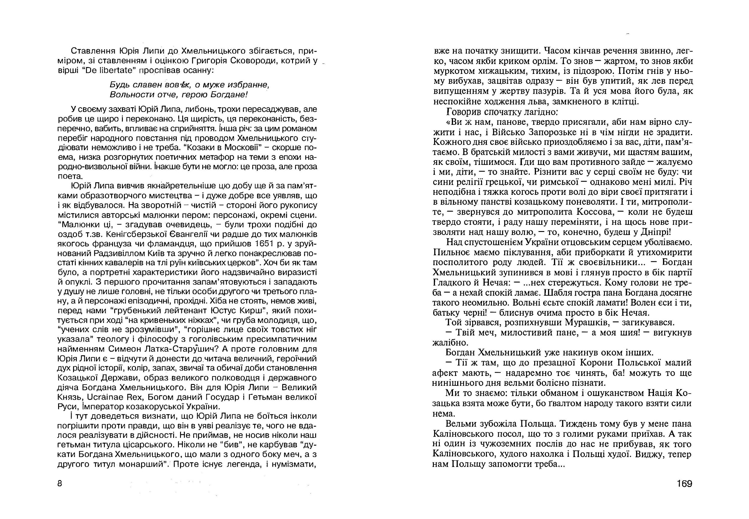 Козаки в Московії. Автор — Липа Юрій. 