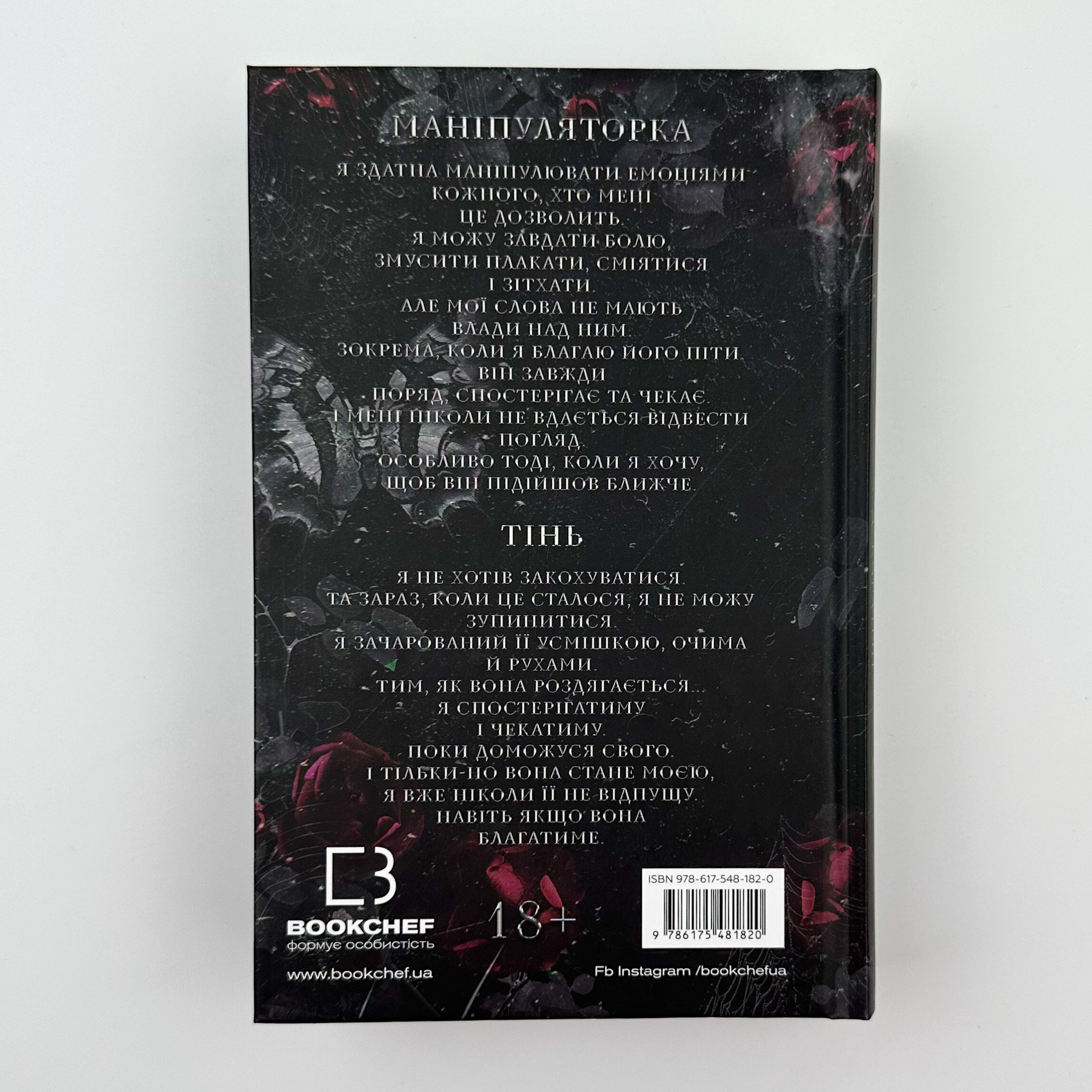 Гра в кота і мишу. Книга 1: Переслідування Аделіни  . Автор — Х.Д. Карлтон. 