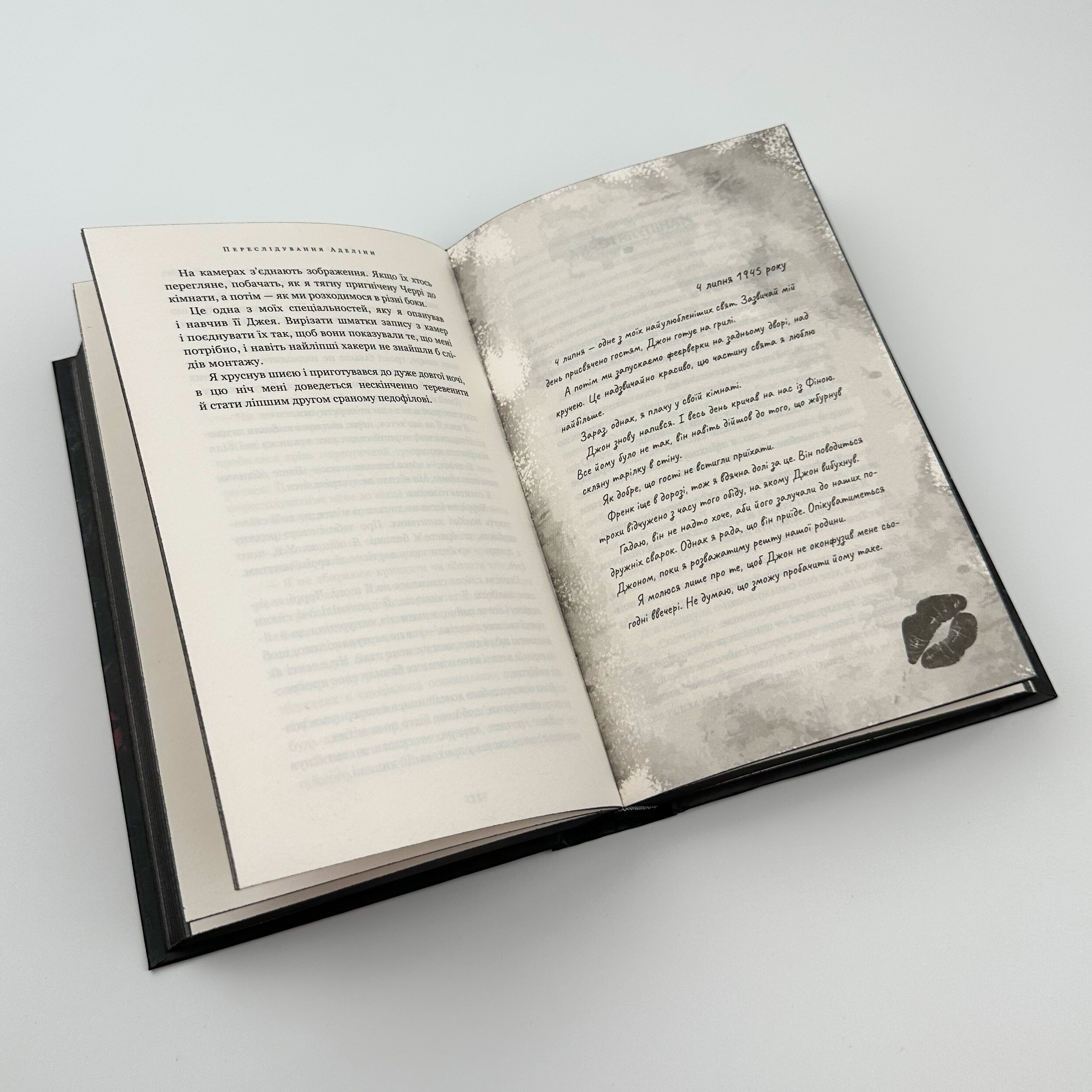 Гра в кота і мишу. Книга 1: Переслідування Аделіни  . Автор — Х.Д. Карлтон. 