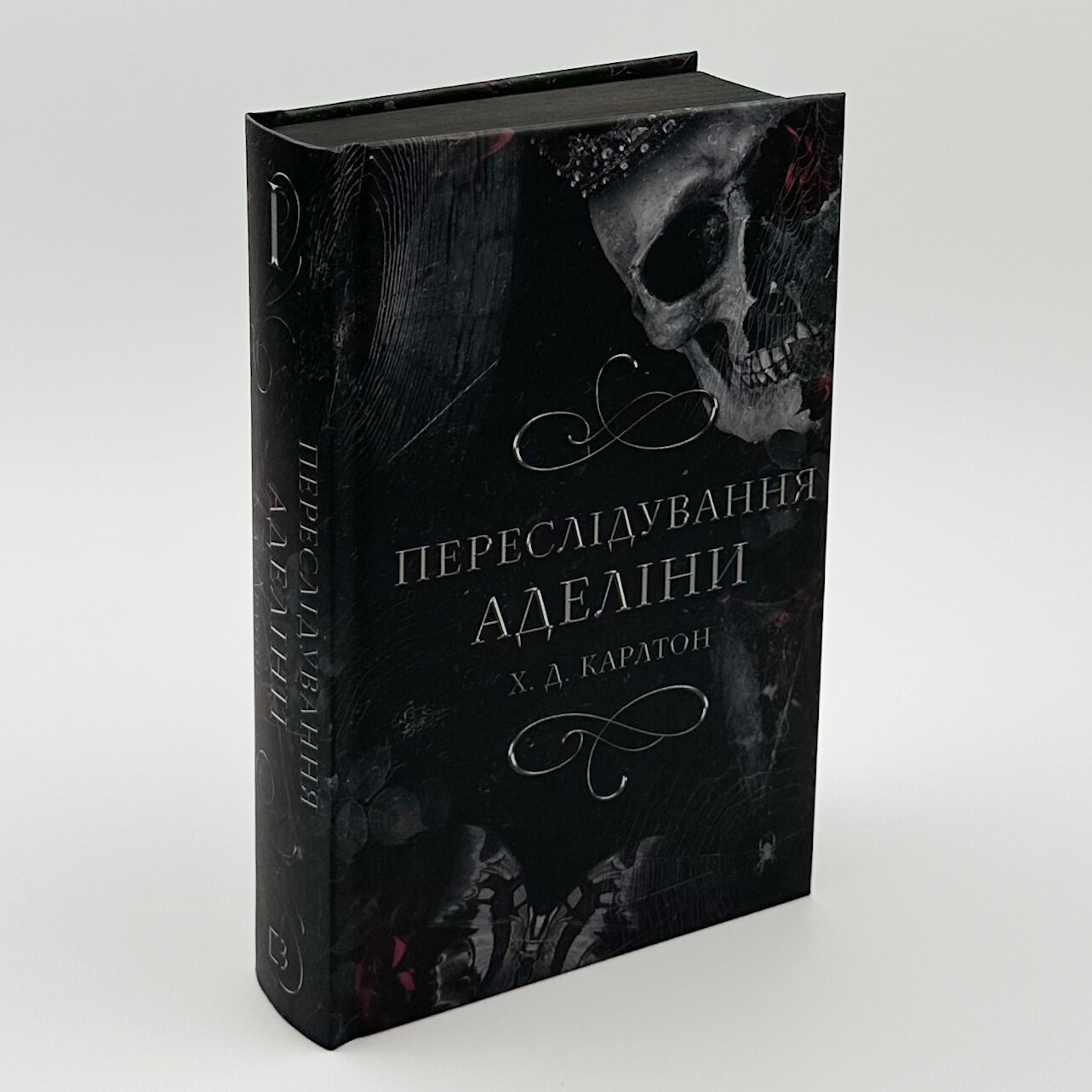 Гра в кота і мишу. Книга 1: Переслідування Аделіни  . Автор — Х.Д. Карлтон. 