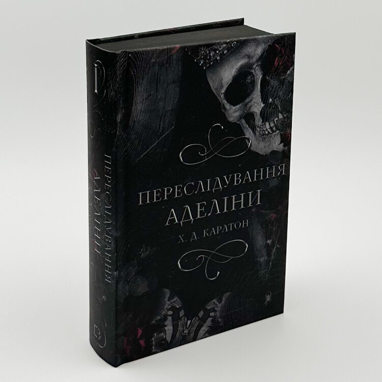 Гра в кота і мишу. Книга 1: Переслідування Аделіни  