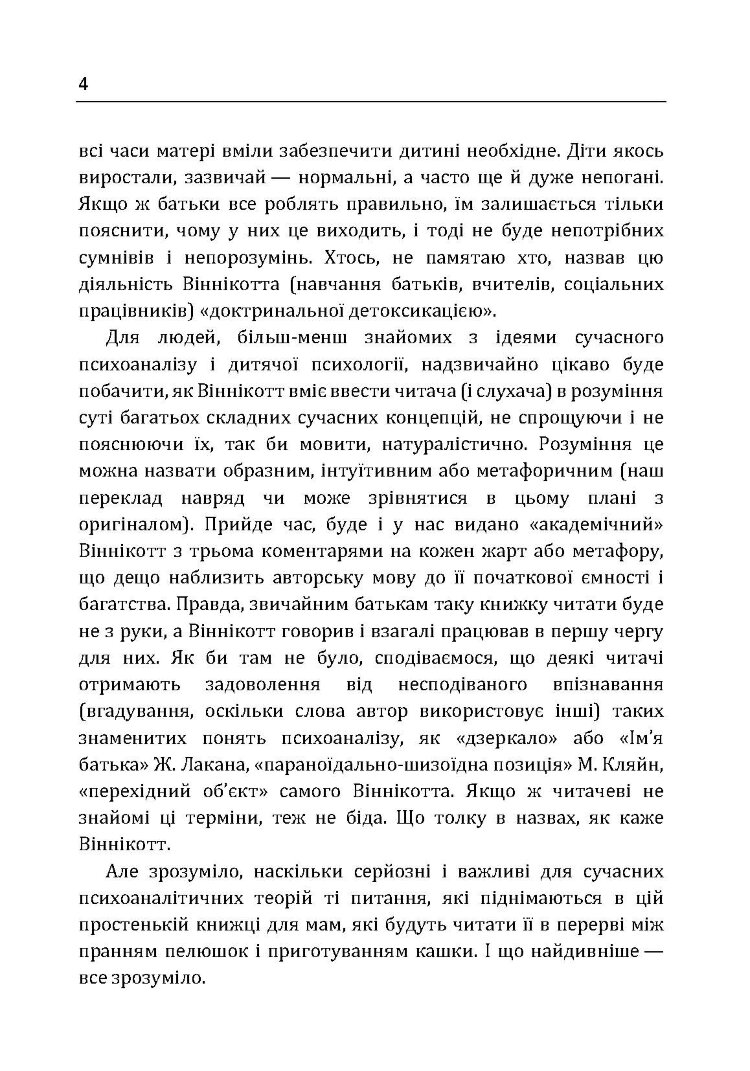 Розмова з батьками. Нестрашний психоаналіз Віннікота