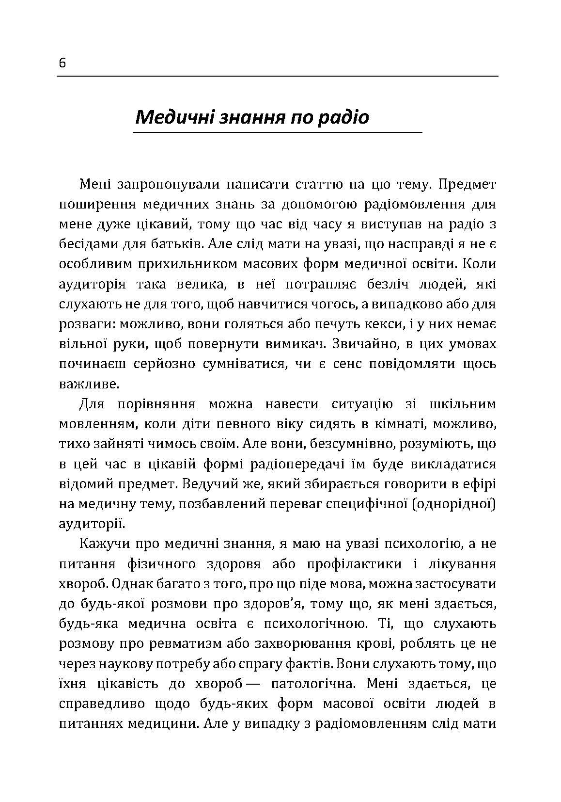 Розмова з батьками. Нестрашний психоаналіз Віннікота. Автор — Віннікот Вудс Дональдс. 