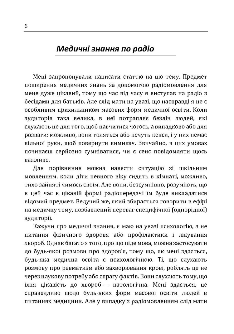 Розмова з батьками. Нестрашний психоаналіз Віннікота