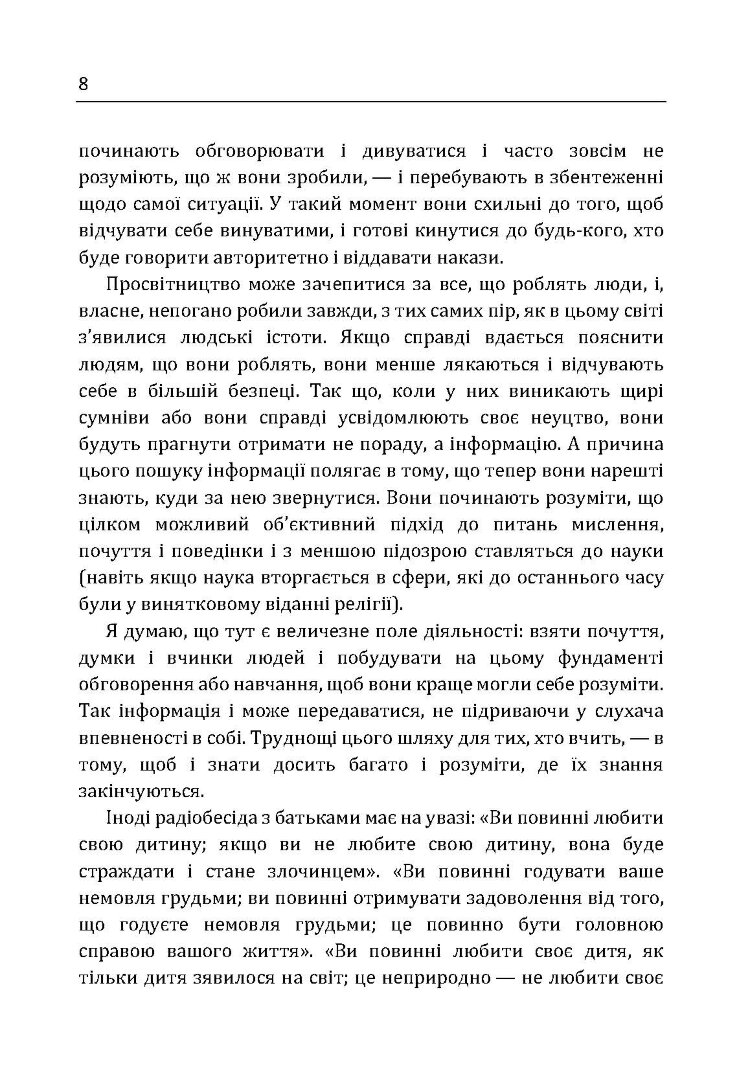 Розмова з батьками. Нестрашний психоаналіз Віннікота