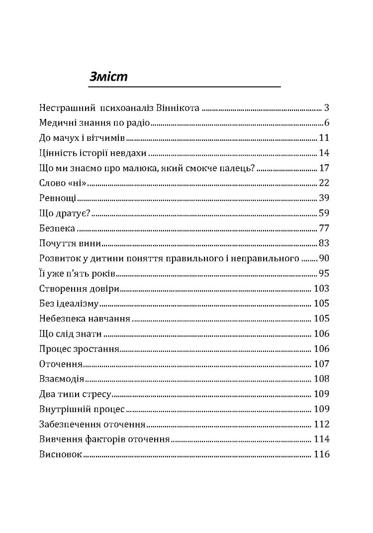 Розмова з батьками. Нестрашний психоаналіз Віннікота