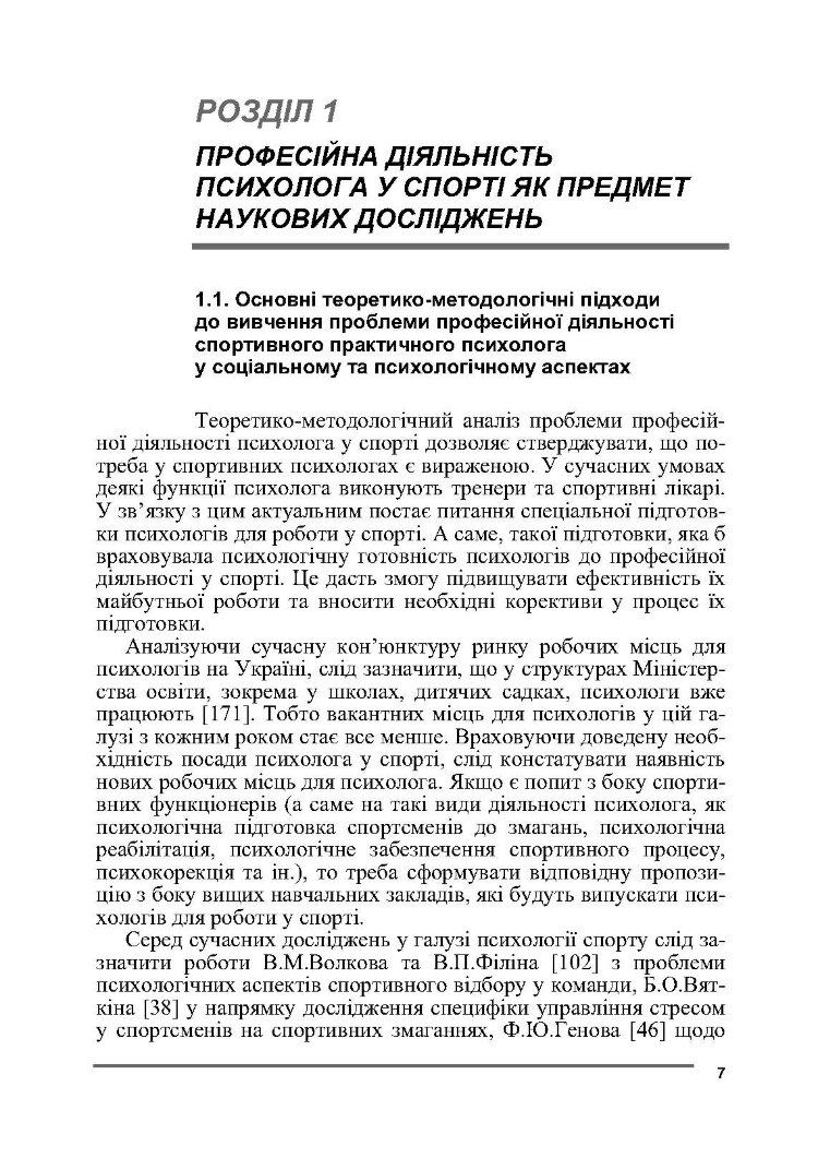 Психологія спорту