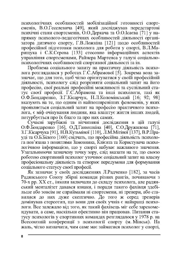 Психологія спорту