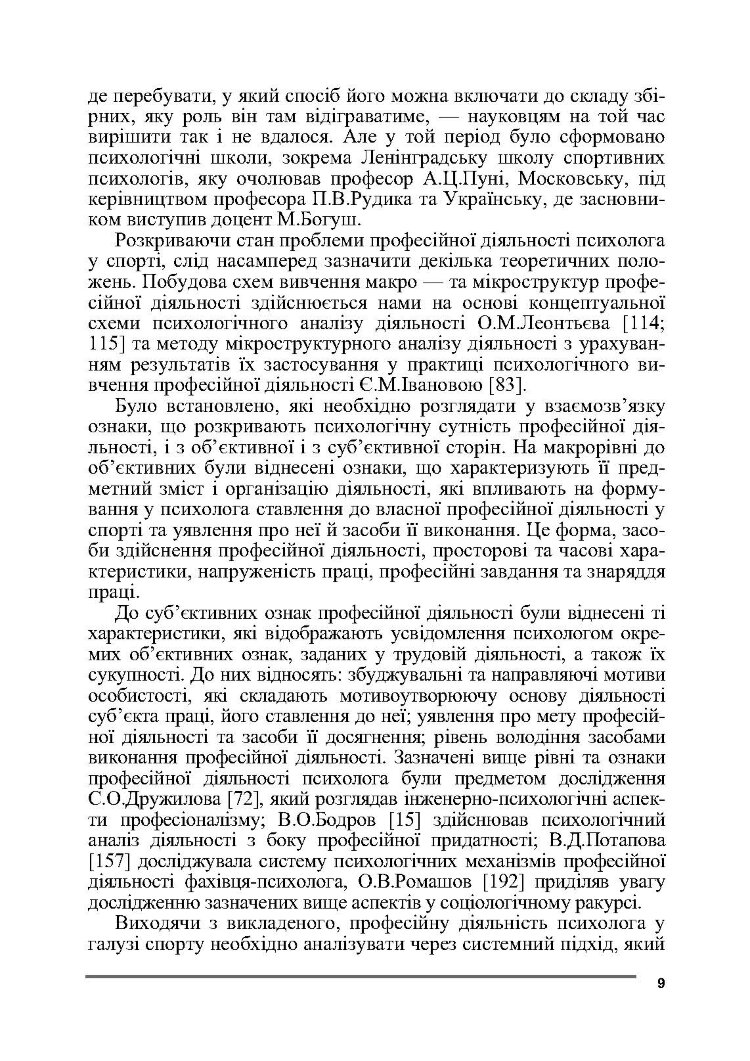 Психологія спорту