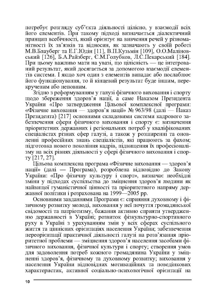 Психологія спорту