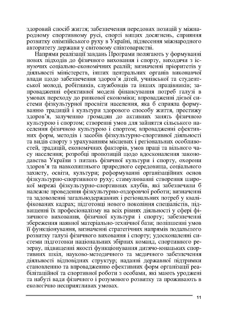 Психологія спорту