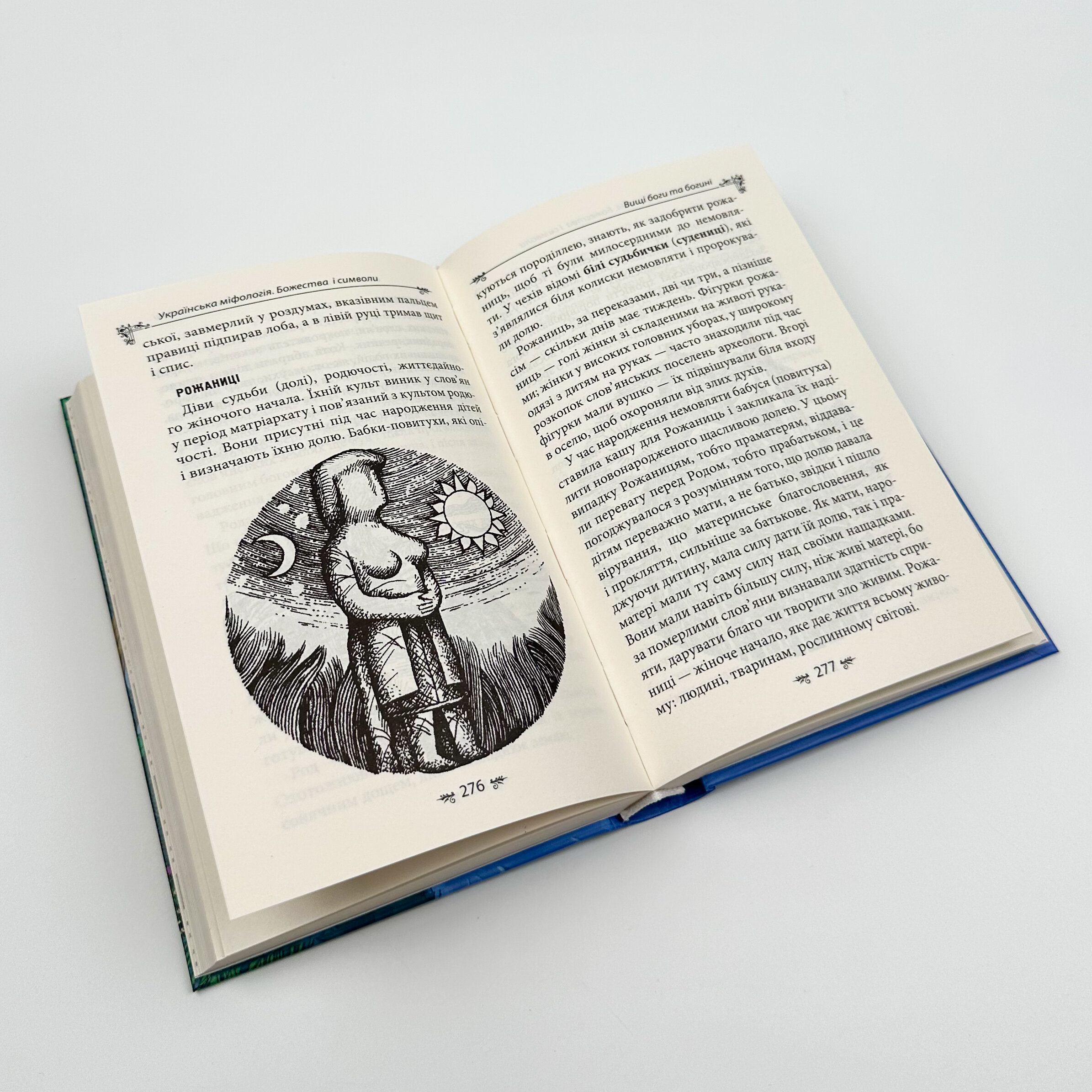 Українська міфологія. Божества і символи. Автор — Олексій Кононенко. 