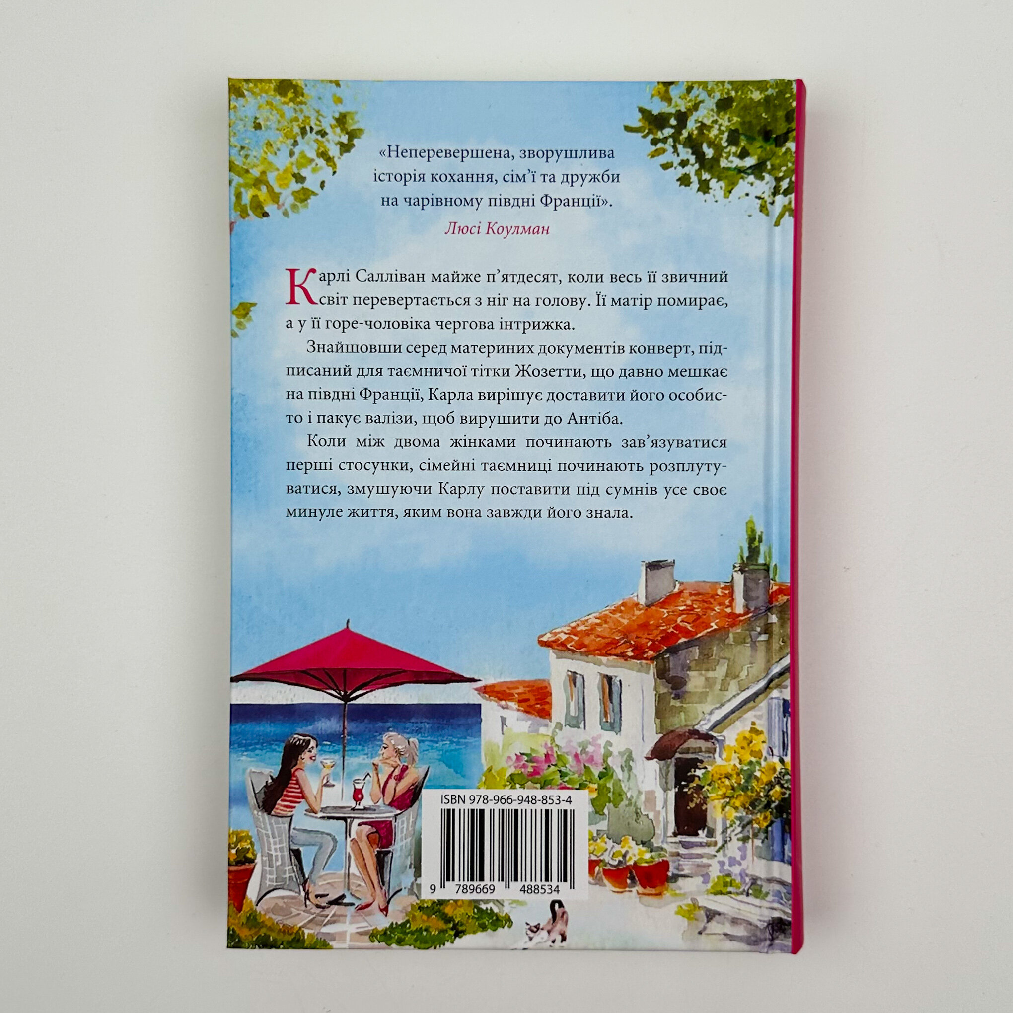 Вілла сонця й таємниць. Автор — Дженніфер Бонет. 