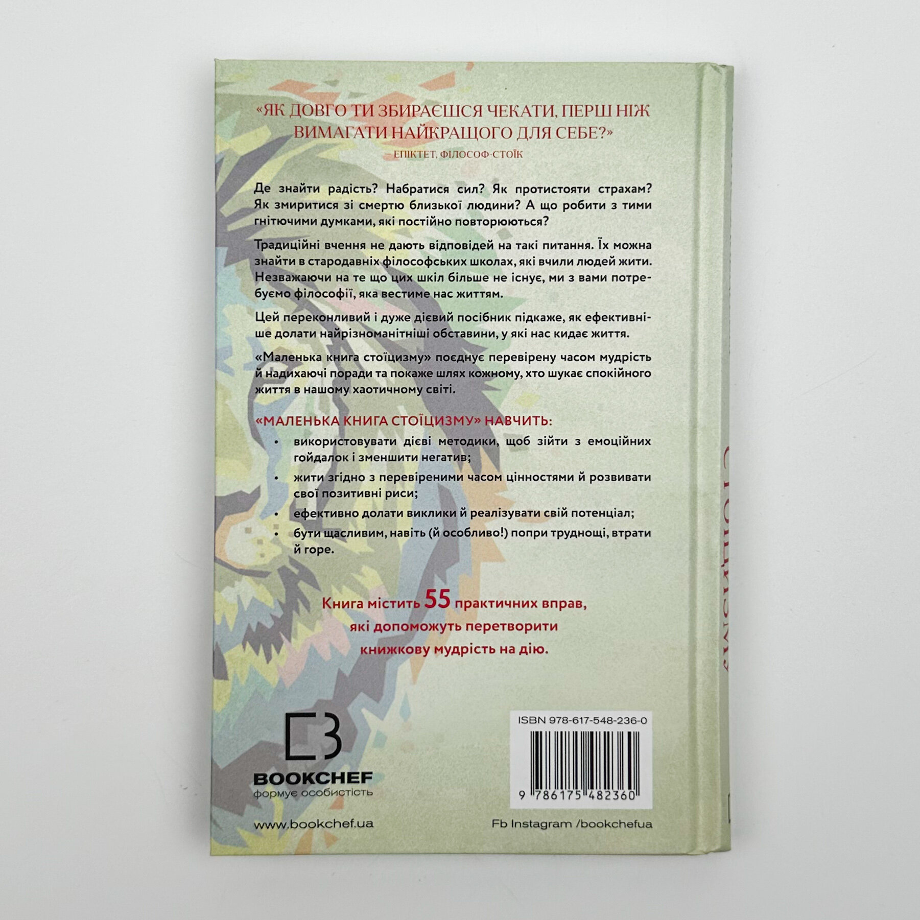 Маленька книга стоїцизму. Перевірена часом мудрість, що дарує стійкість, упевненість і спокій. Автор — Йонас Зальцґебер. 