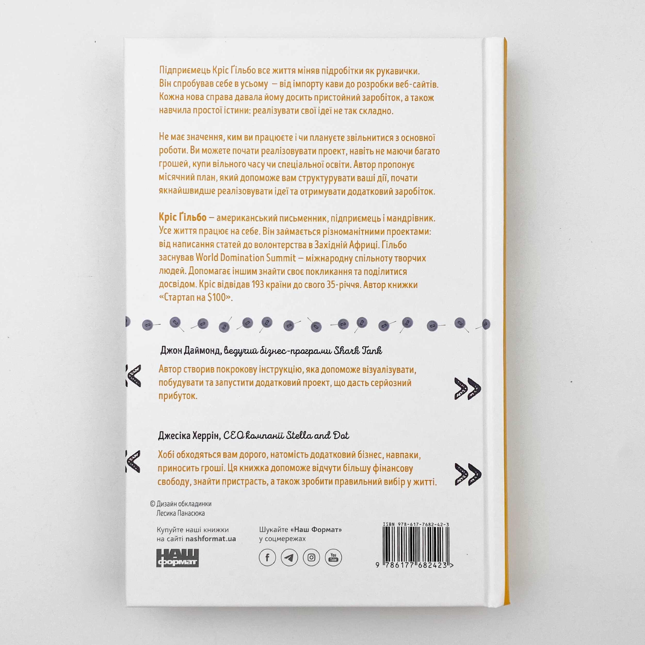 Пасивний заробіток. Як перетворити ідею на гроші за 27 днів