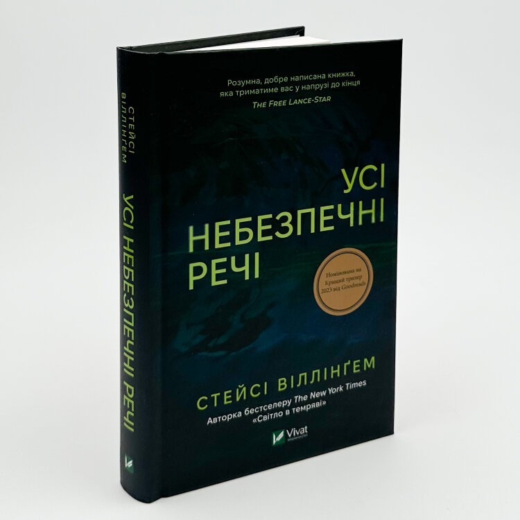 Усі небезпечні речі