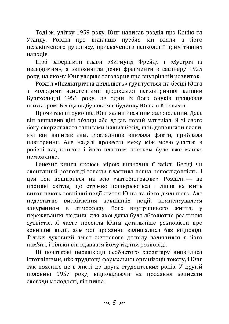 Спогади, сновидіння, роздуми