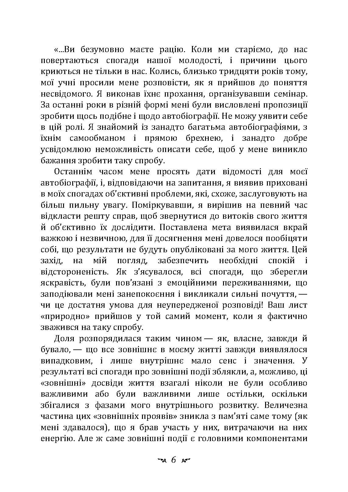 Спогади, сновидіння, роздуми. Автор — Карл Густав Юнг. 