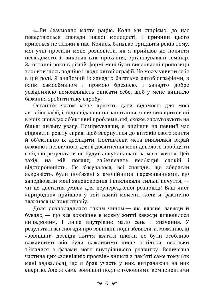 Спогади, сновидіння, роздуми