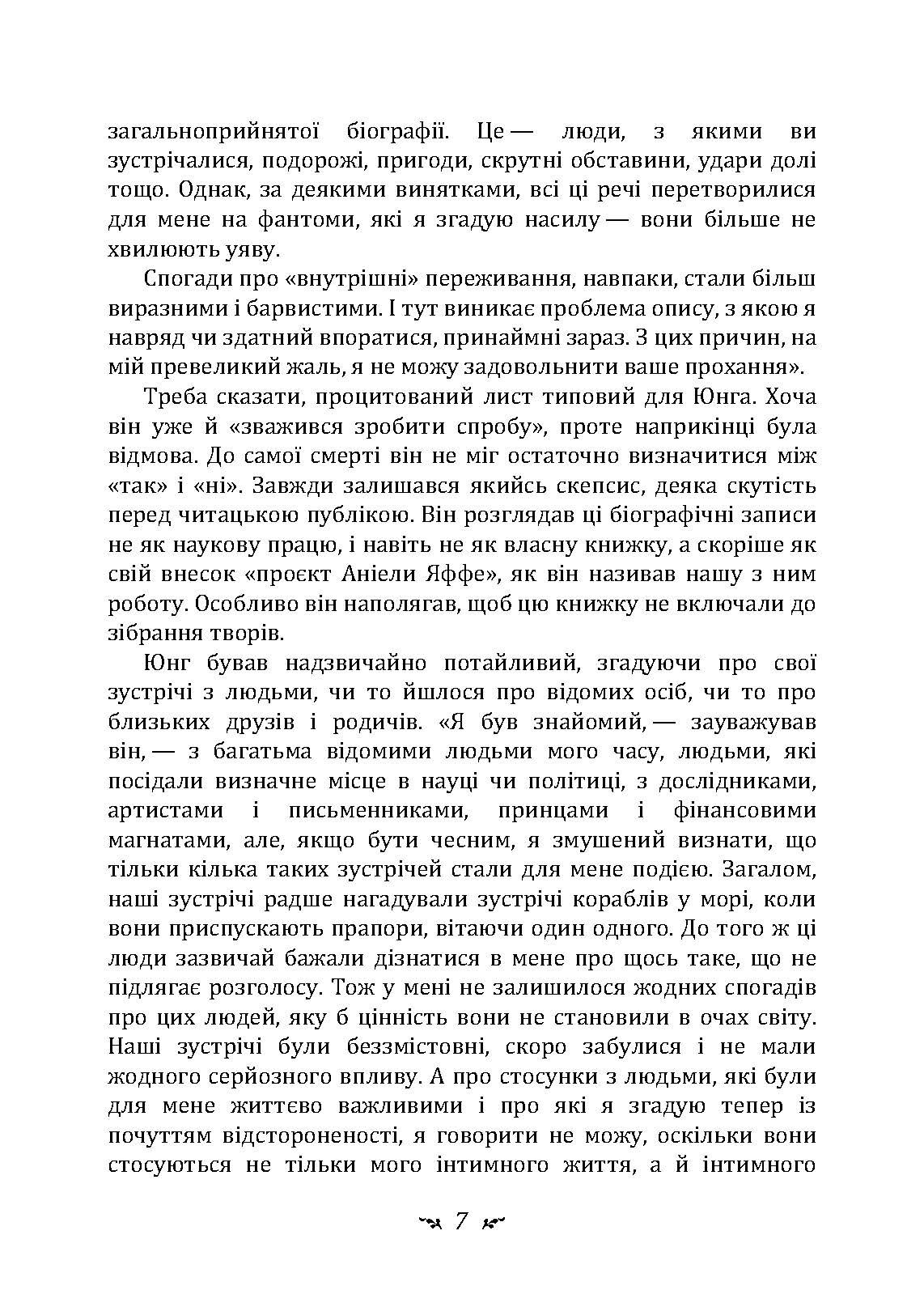 Спогади, сновидіння, роздуми. Автор — Карл Густав Юнг. 