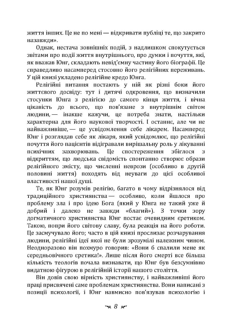 Спогади, сновидіння, роздуми