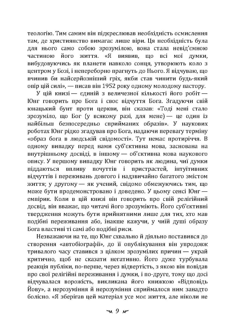 Спогади, сновидіння, роздуми