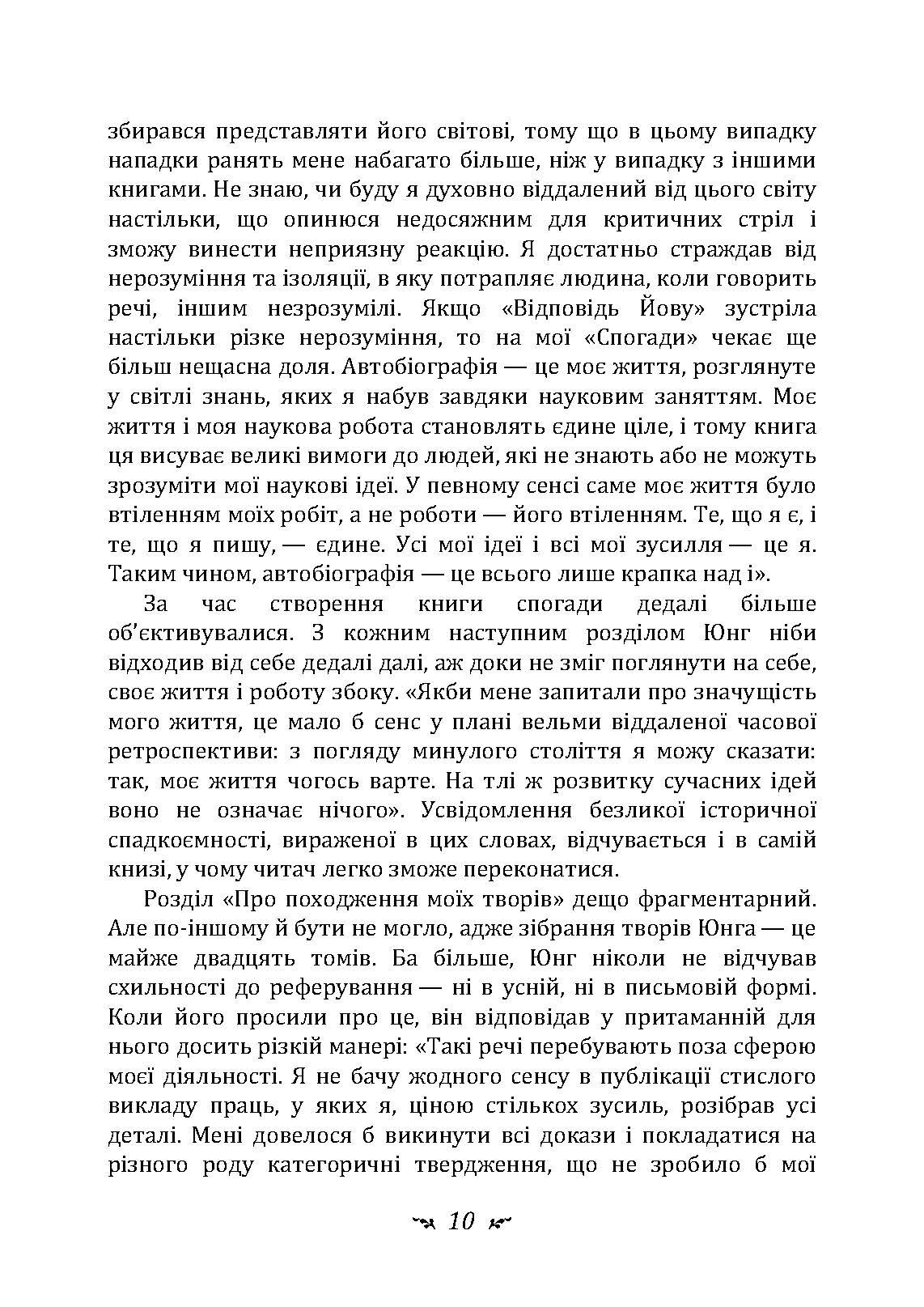 Спогади, сновидіння, роздуми. Автор — Карл Густав Юнг. 