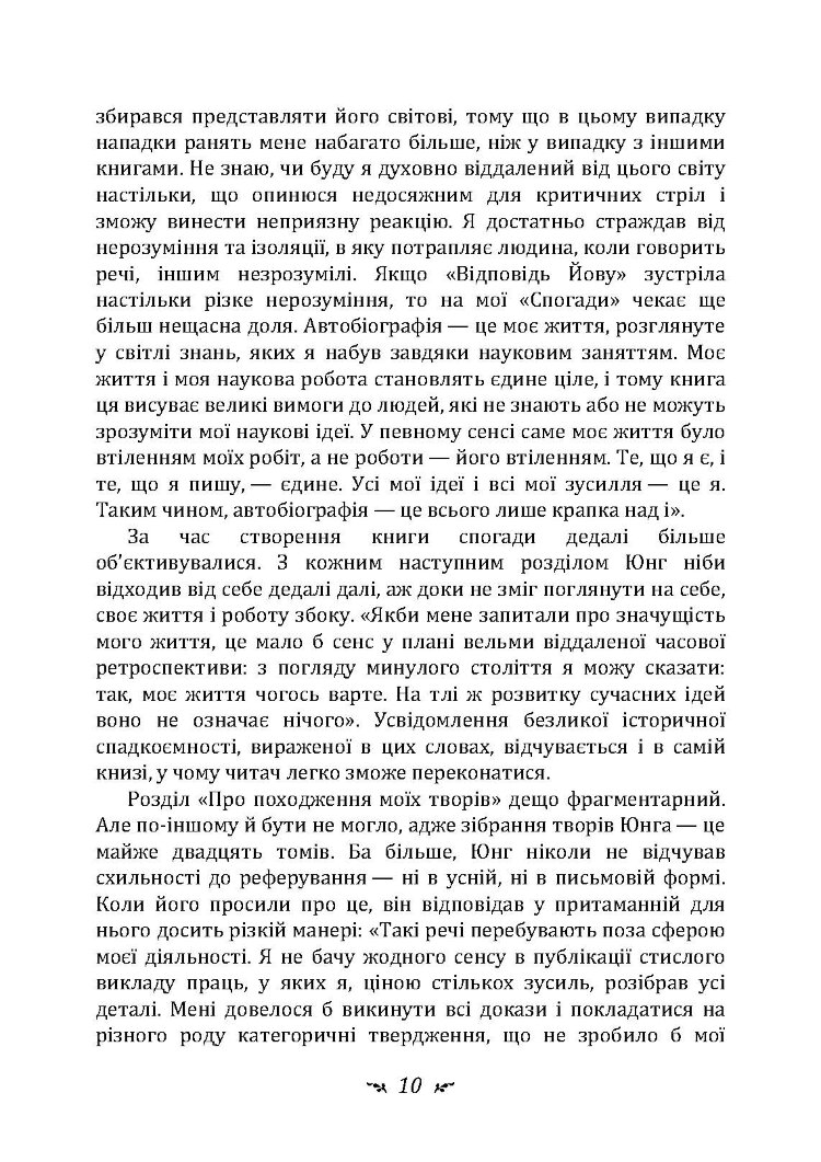 Спогади, сновидіння, роздуми