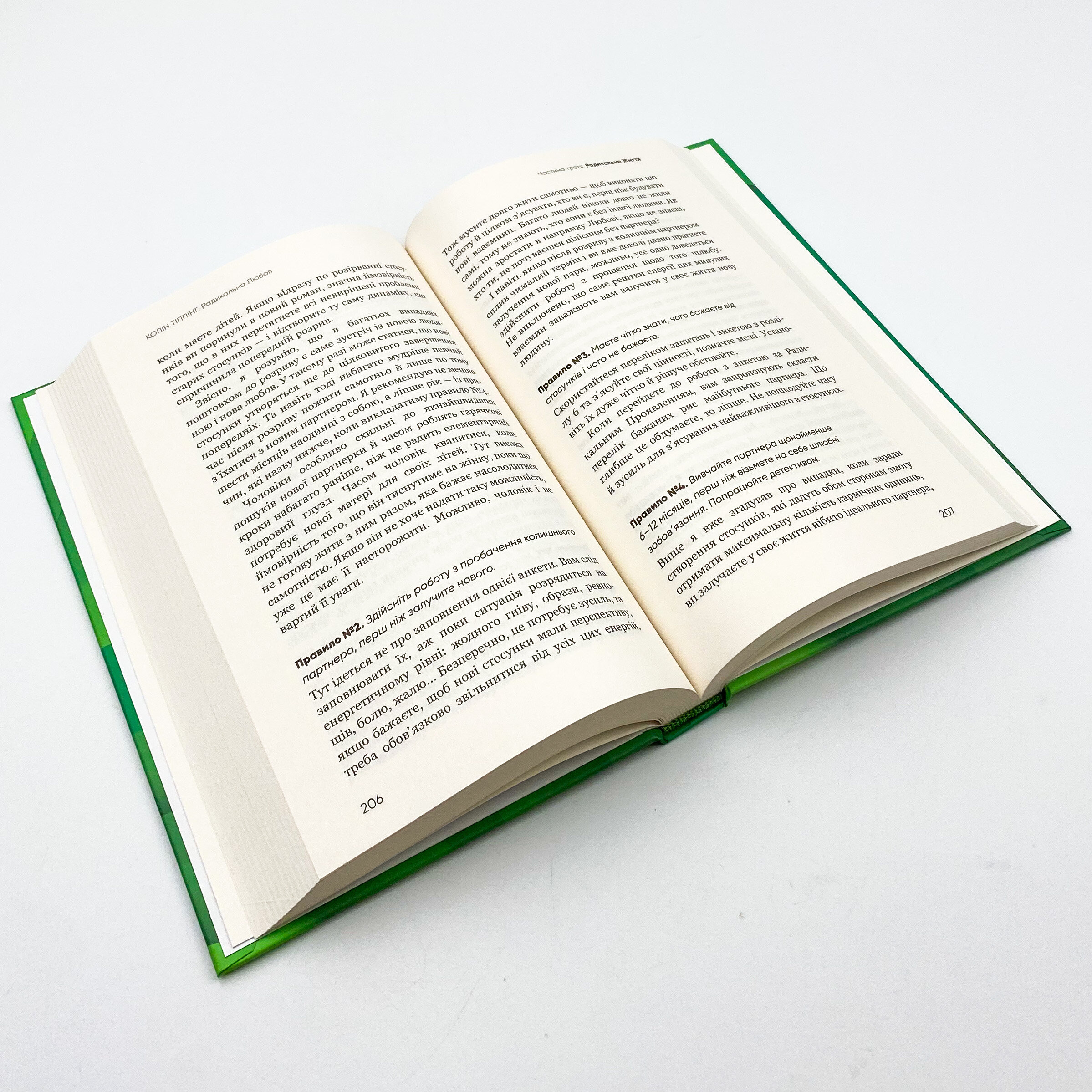 Радикальна Любов. Інструкція для розкриття вашої духовності та створення ідеальних стосунків