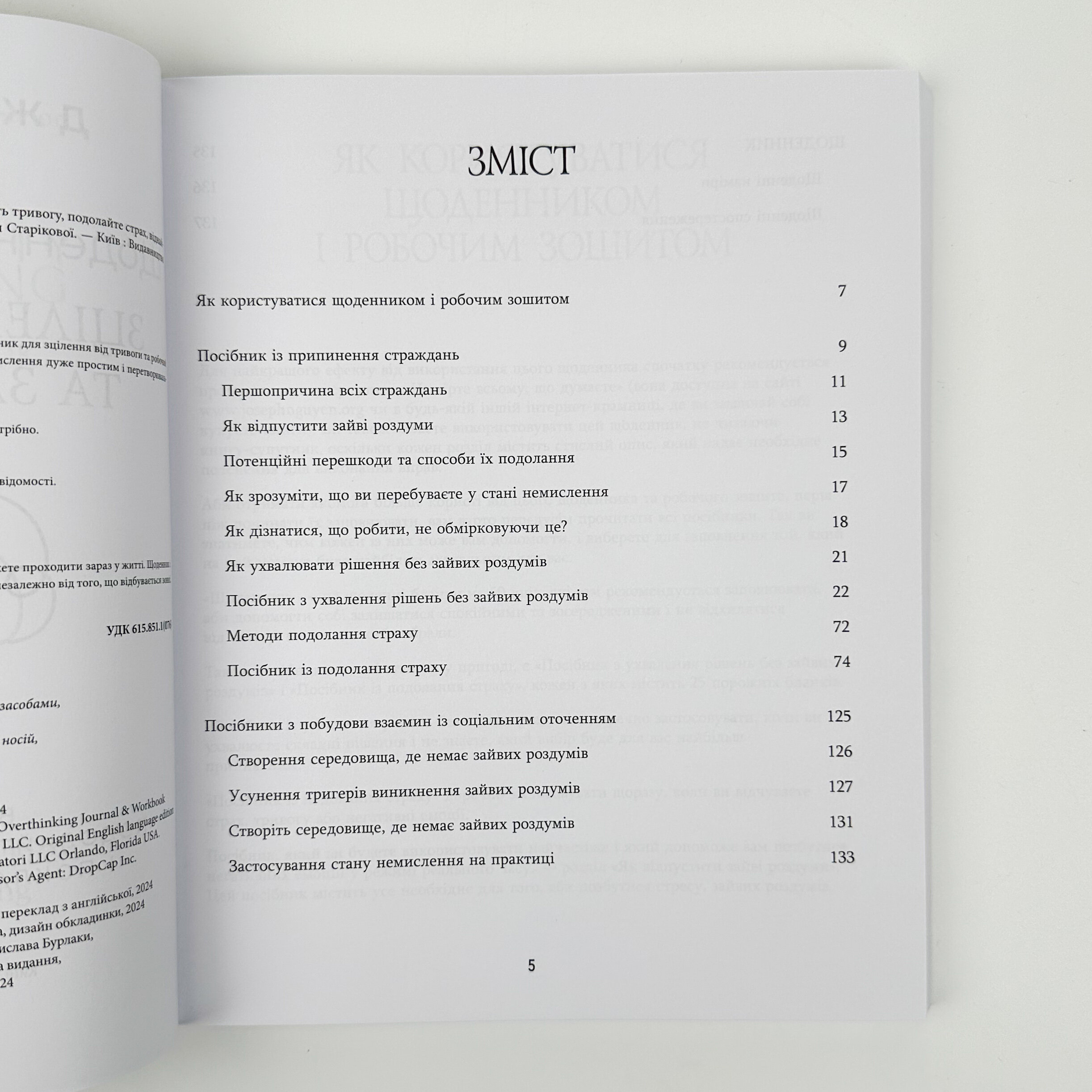 Зцілення від тривоги та зайвих роздумів. Щоденник і робочий зошит