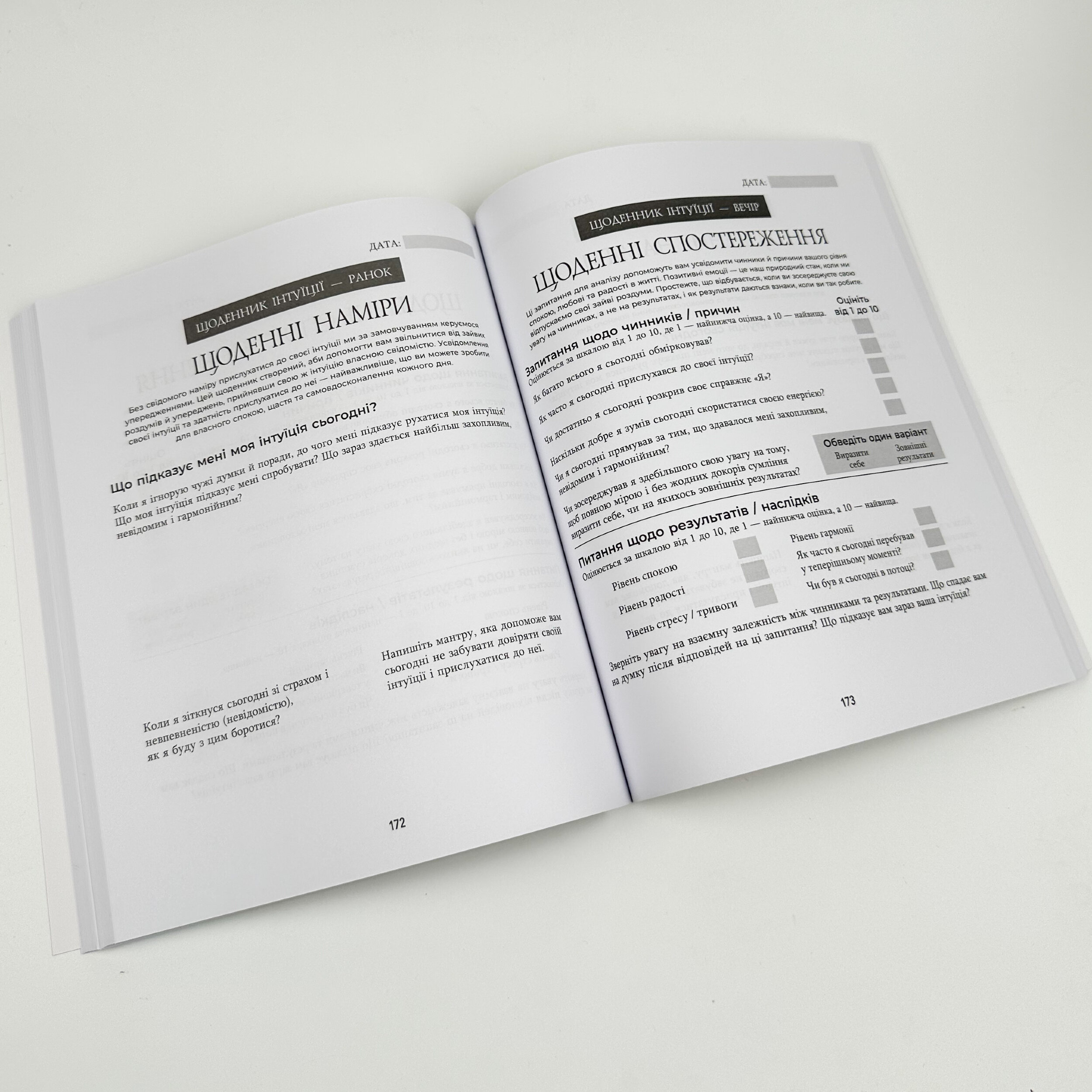 Зцілення від тривоги та зайвих роздумів. Щоденник і робочий зошит. Автор — Джозеф Нгуєн. 