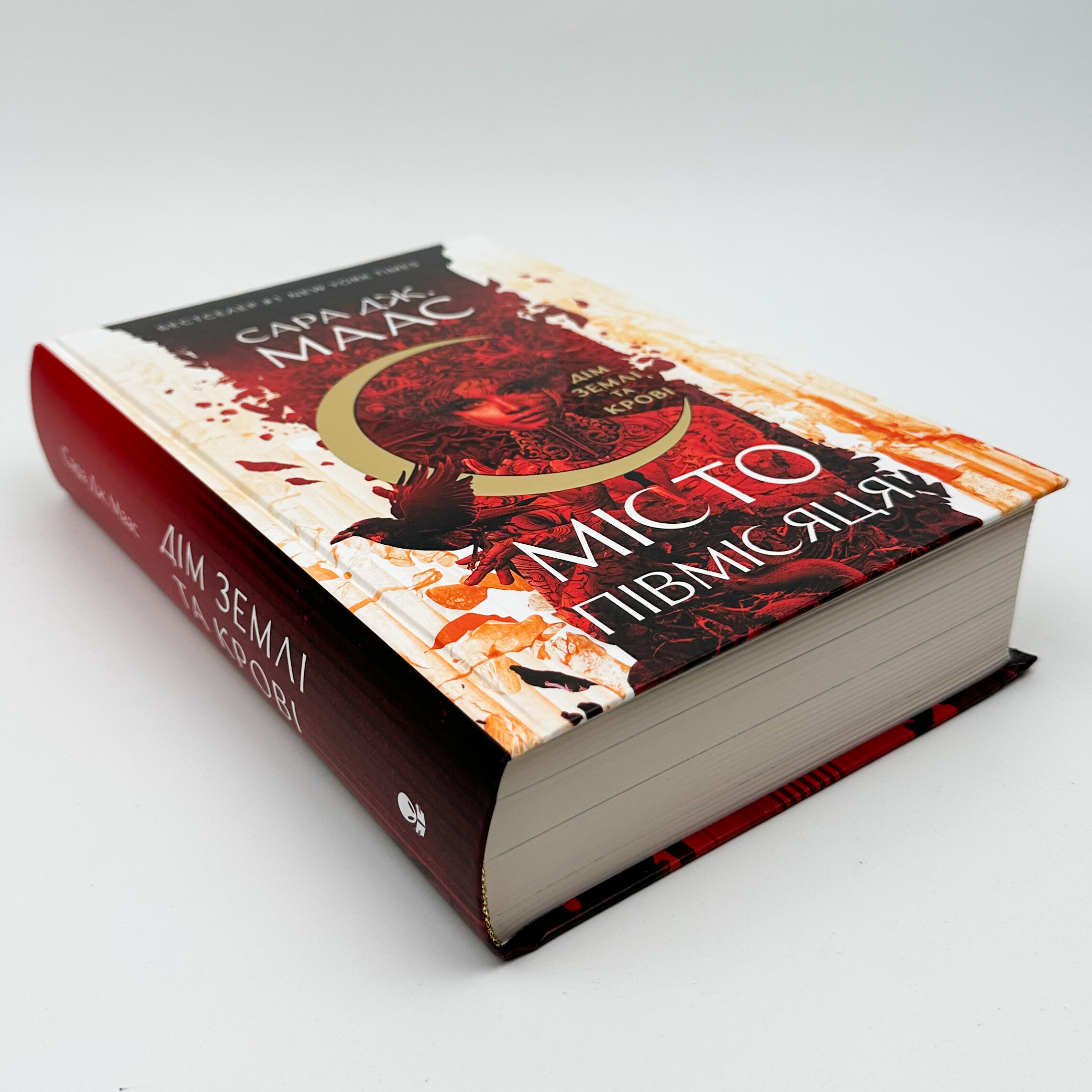 Дім Землі та Крові. Місто Півмісяця. Книга 1