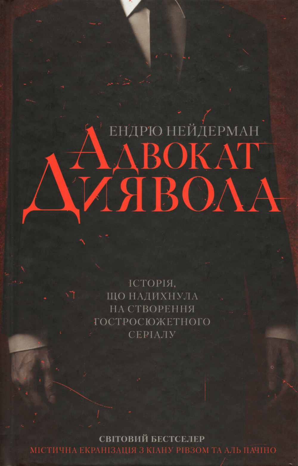 Адвокат диявола